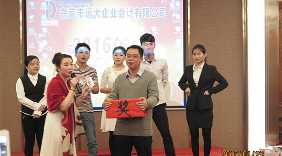 远大企业会计有限公司2016年年会圆满成功5