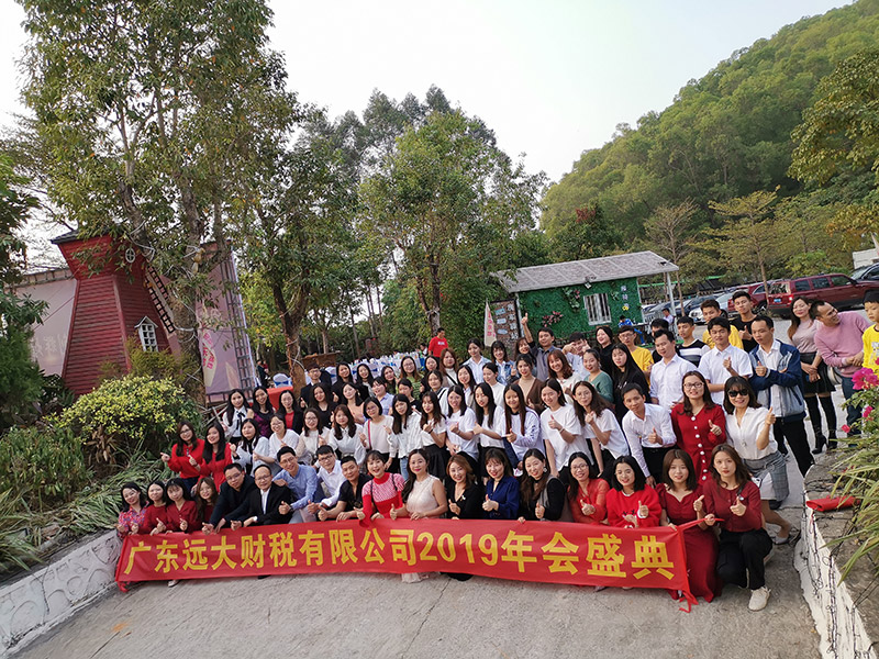 远大财税2019年会盛典